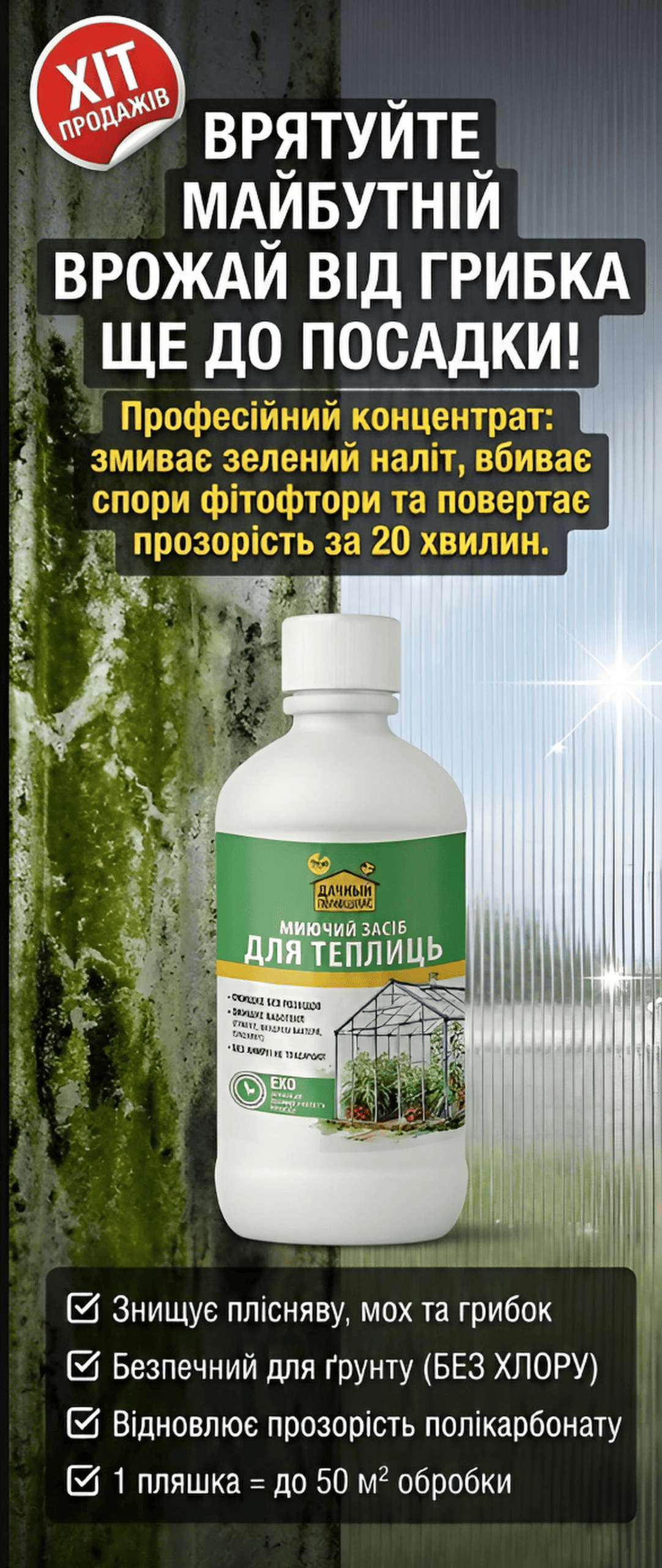 СЕЗОН ПОЧИНАЄТЬСЯ НЕ З РОЗСАДИ, А З ЧИСТОЇ ТЕПЛИЦІ