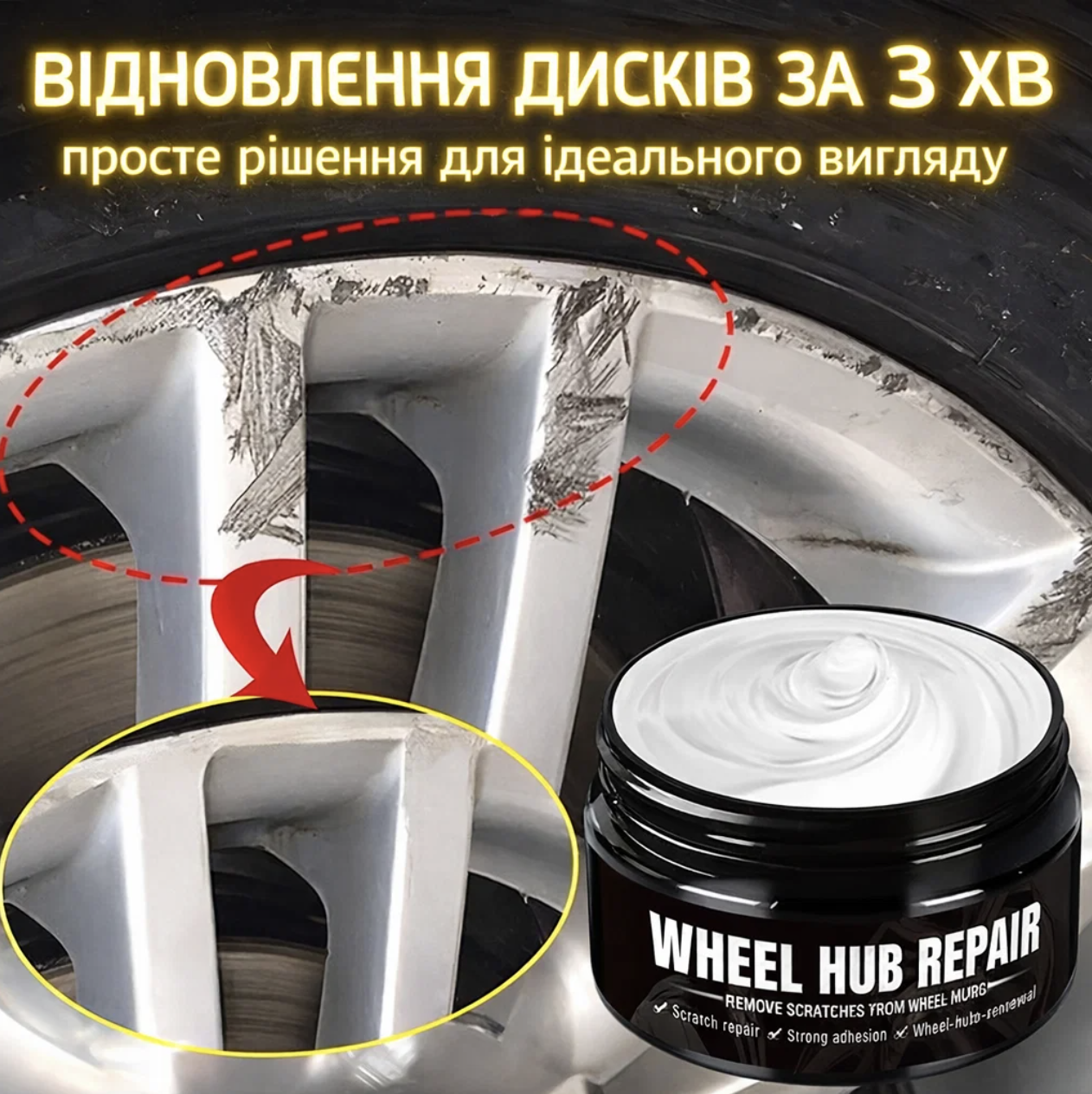 Паста для відновлення дисків авто