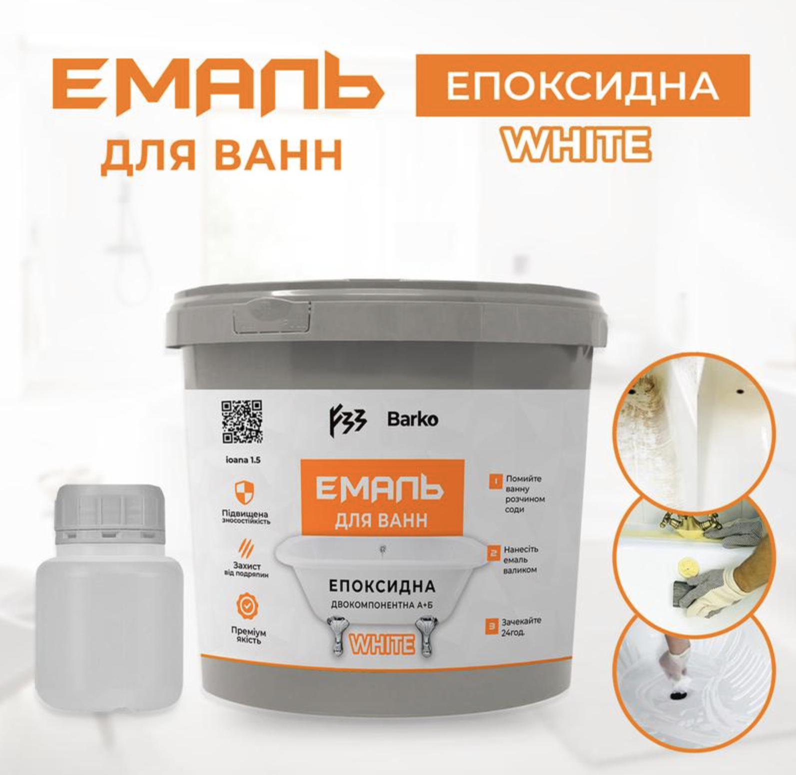 Епоксидна емаль для реставрації ванн
