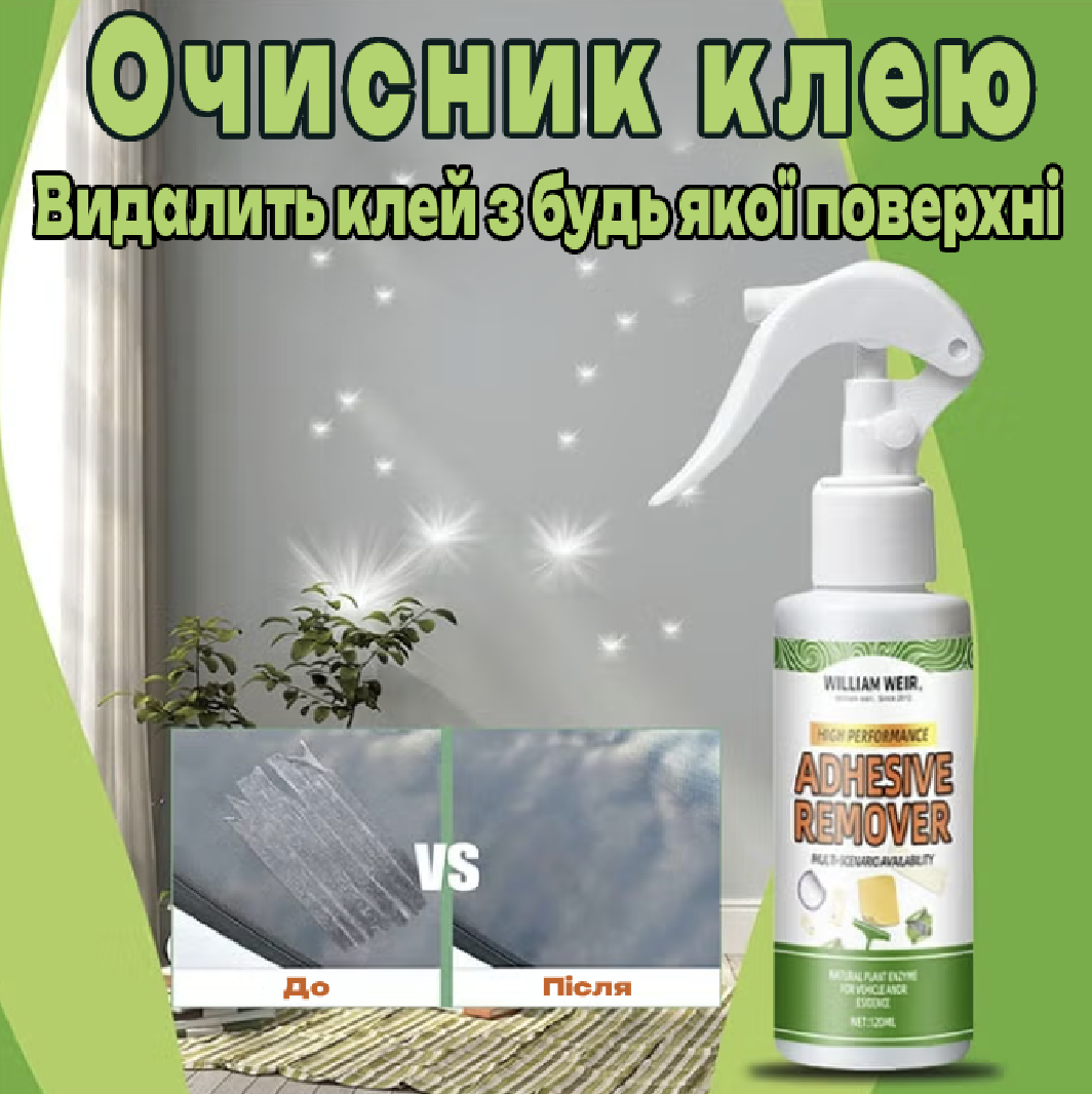 Спрей для видалення клею