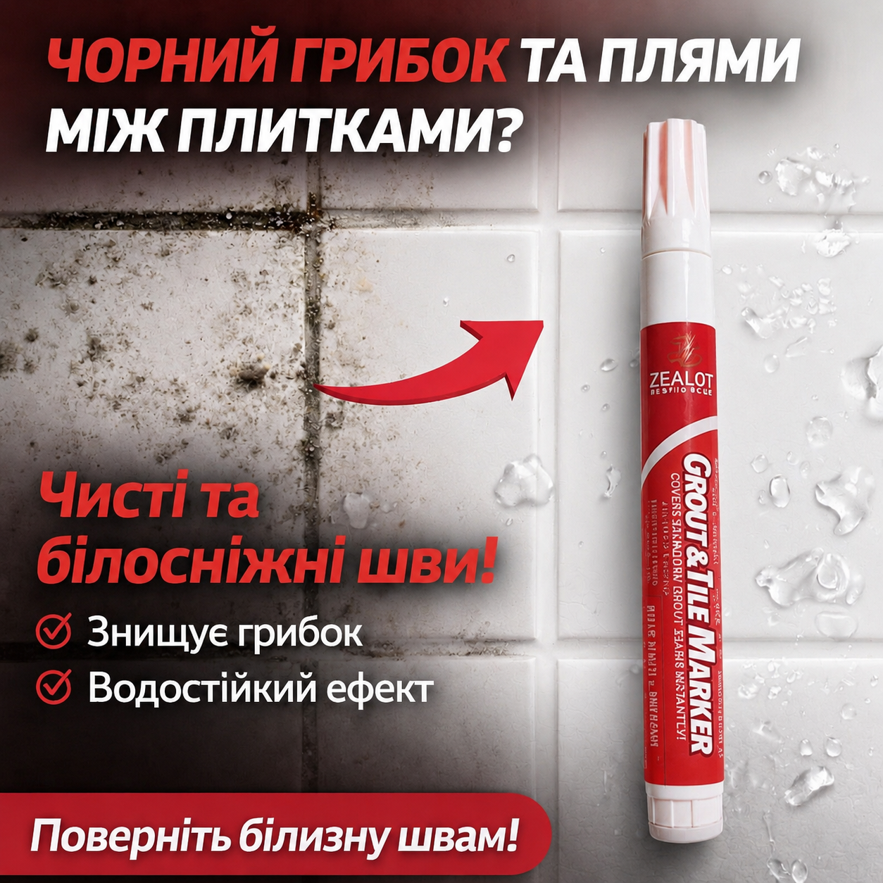 Антифунгіцидний стік