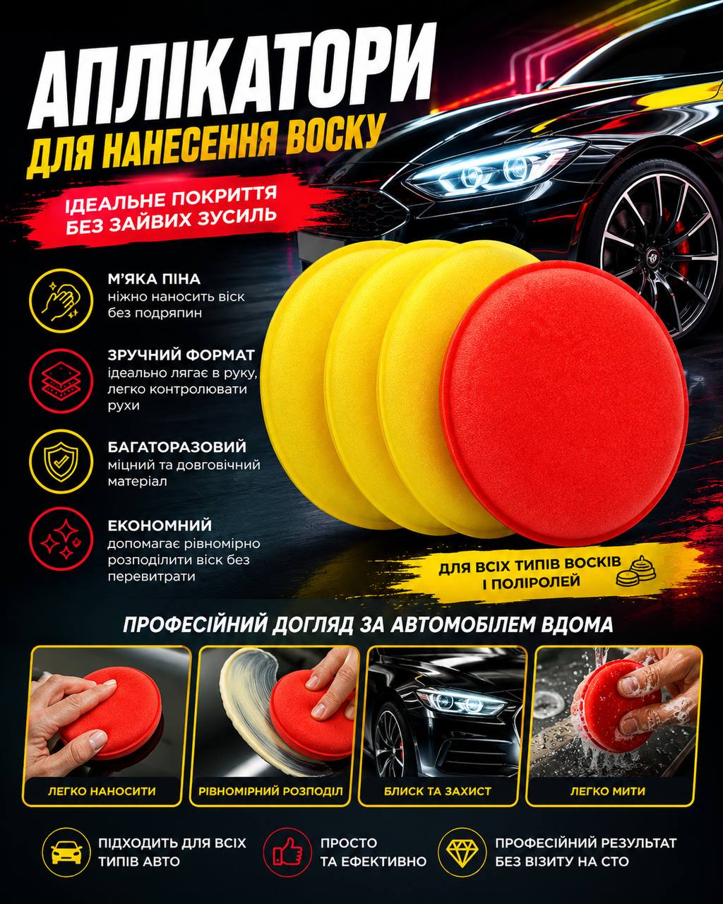 Губка аплікатор