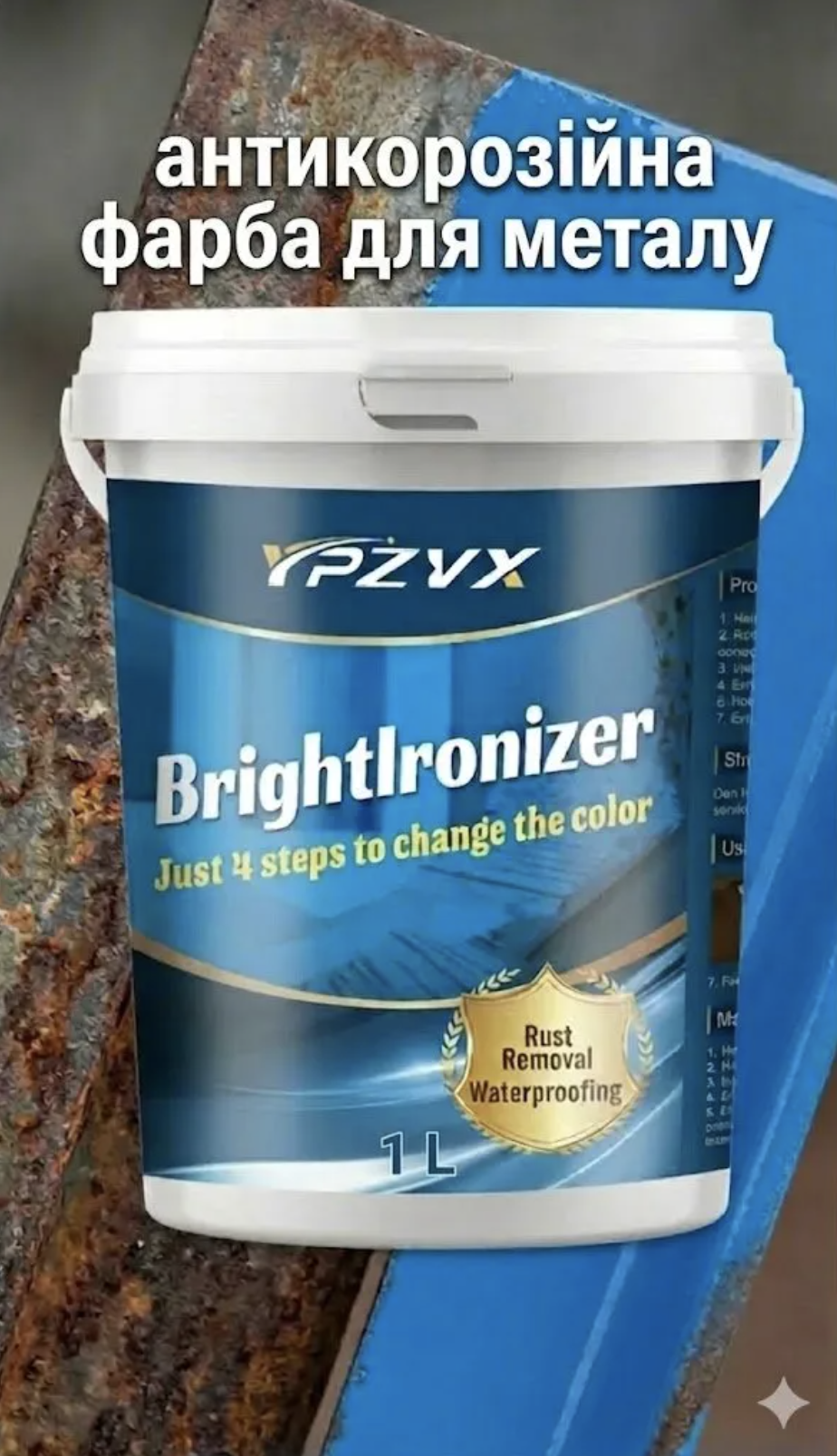 ФАРБА BRIGHTIRONIZER: ЗАХИСТІТЬ СВОЇ ПОВЕРХНІ ВІД КОРОЗІЇ ТА ВОДИ