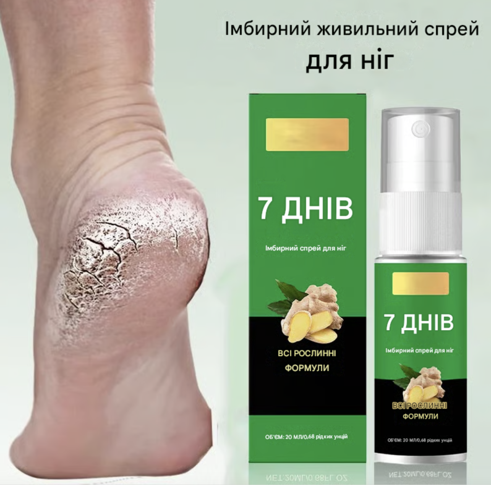ЗАСІБ ДЛЯ ВИДАЛЕННЯ ОРОГОВІЛОЇ ШКІРИ НА СТОПАХ