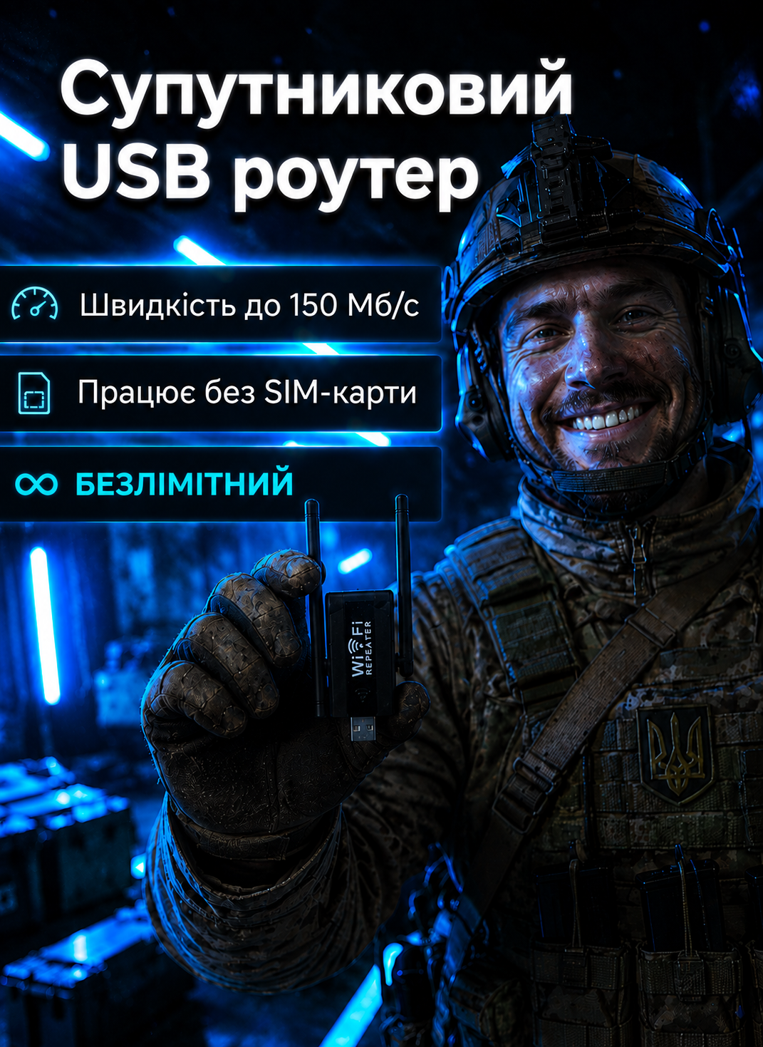 БЕЗЛІМІТНИЙ USB-МОДЕМ ДЛЯ ШВИДКОГО ІНТЕРНЕТУ