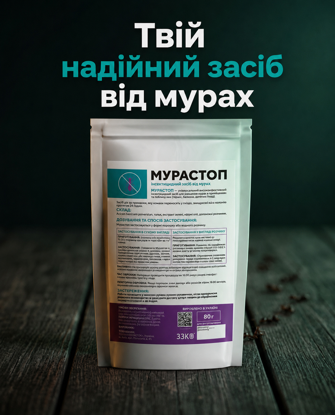 МУРАСТОП