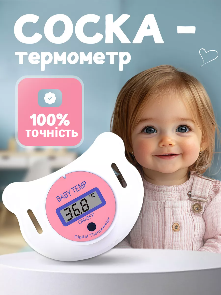 ЦИФРОВИЙ ТЕРМОМЕТР СОСКА