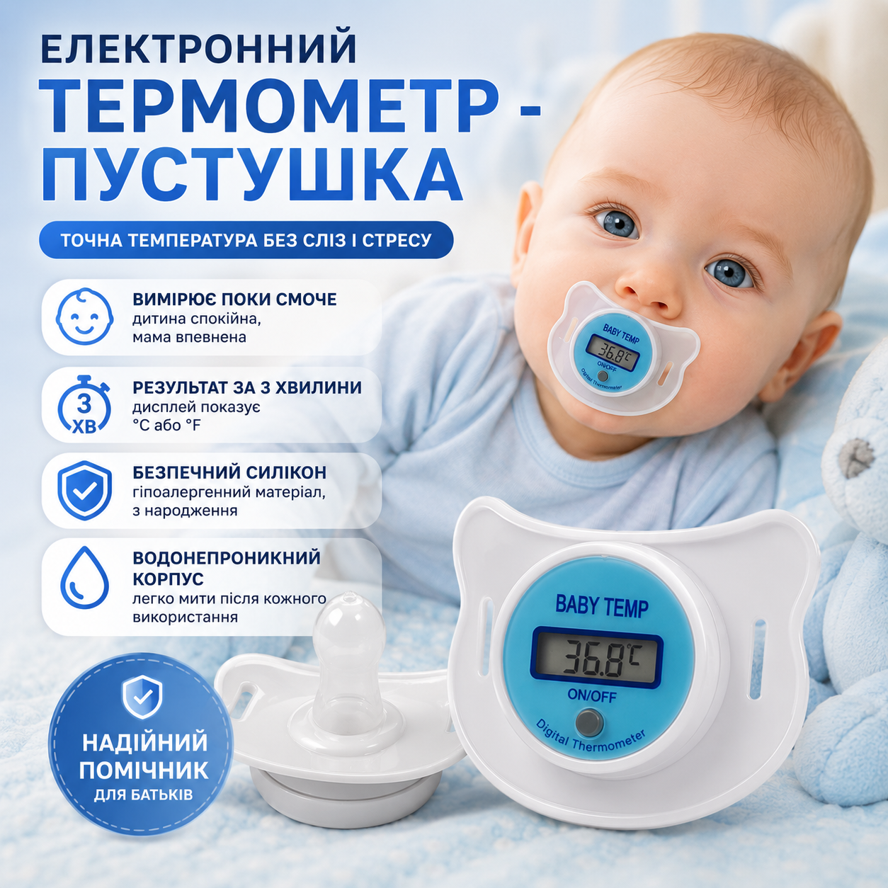 ЦИФРОВИЙ ТЕРМОМЕТР СОСКА