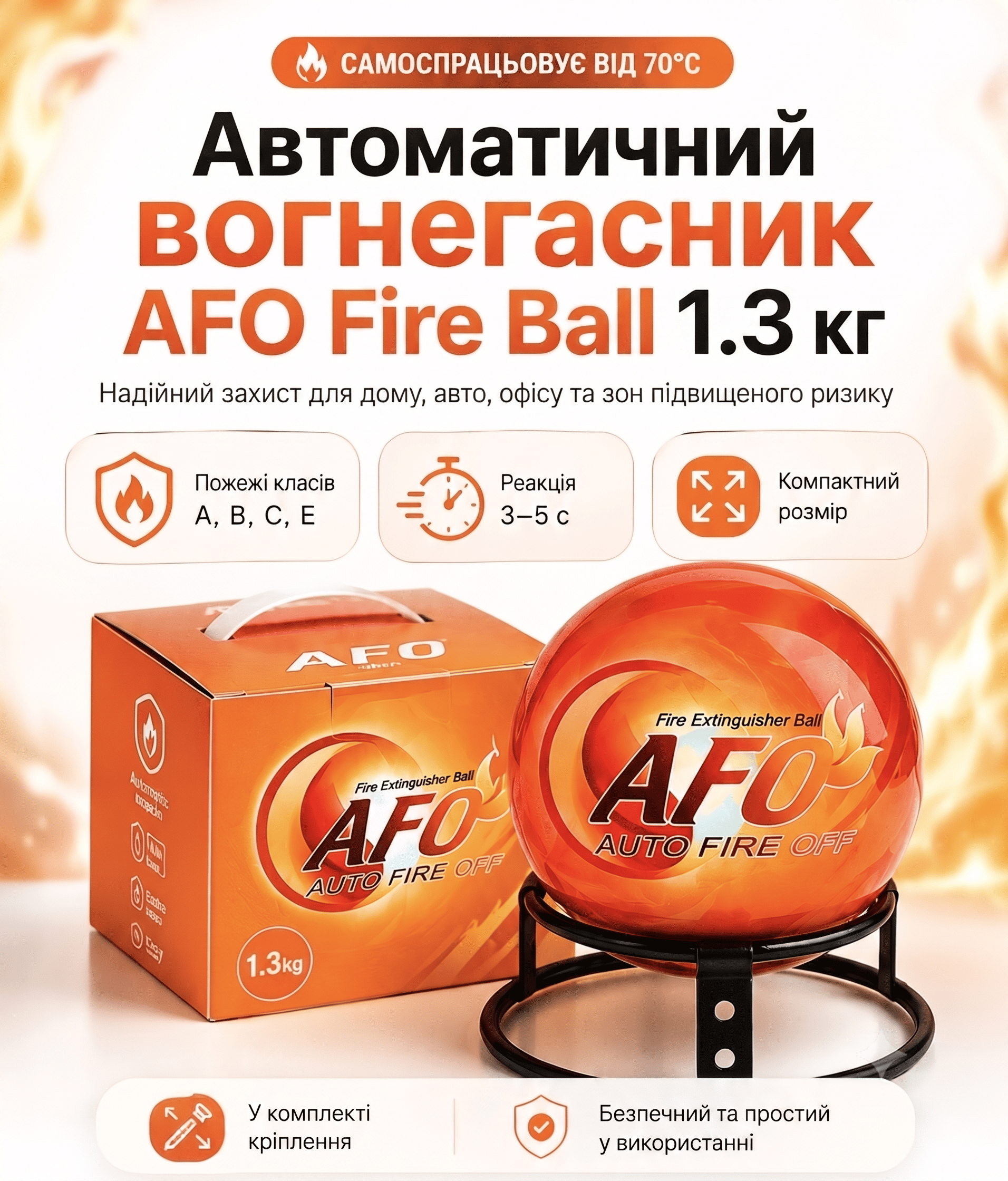 Автоматичний вогнегасник AFO Fire Ball