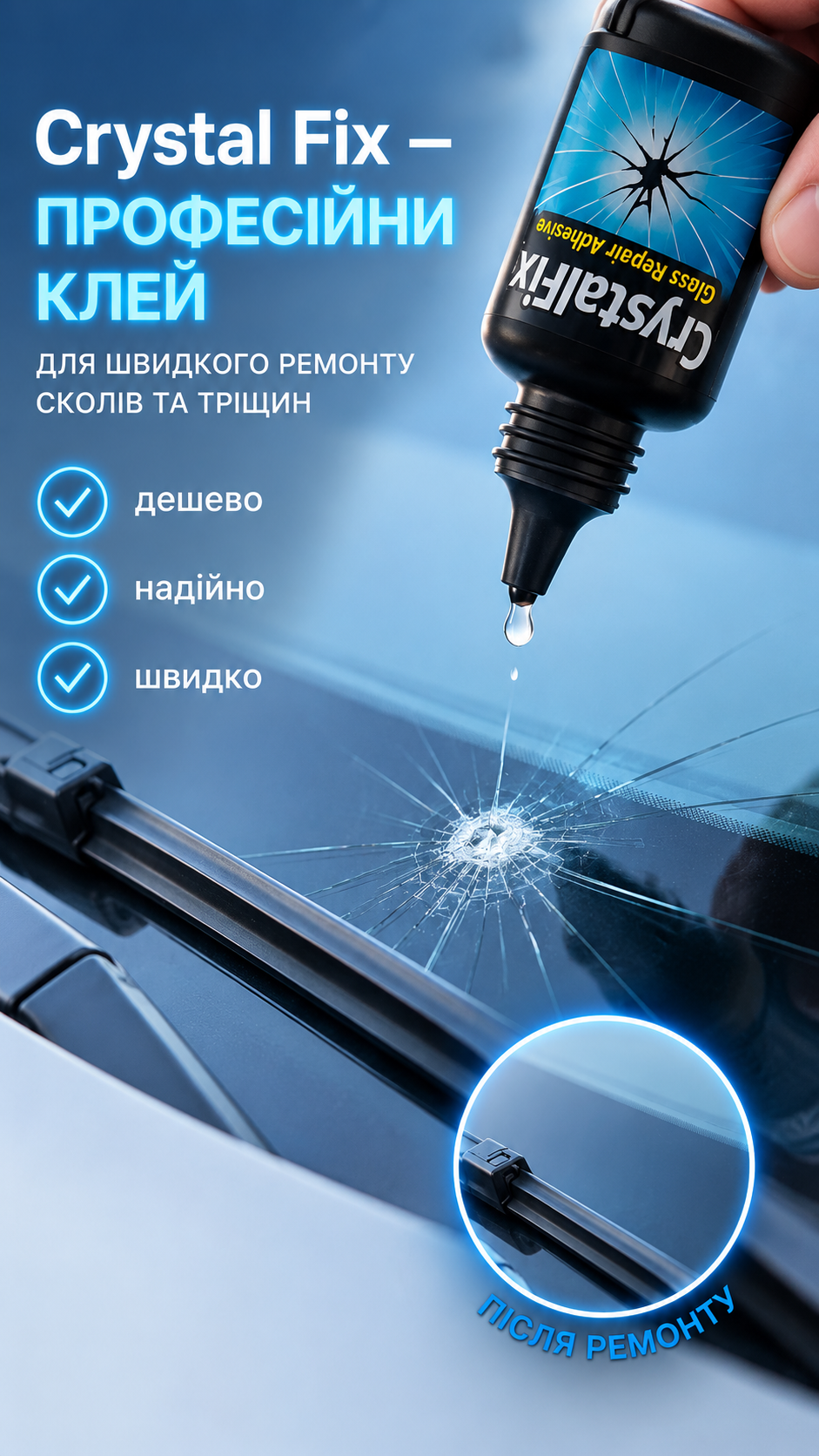Crystal Fix клей для ремонту стікла
