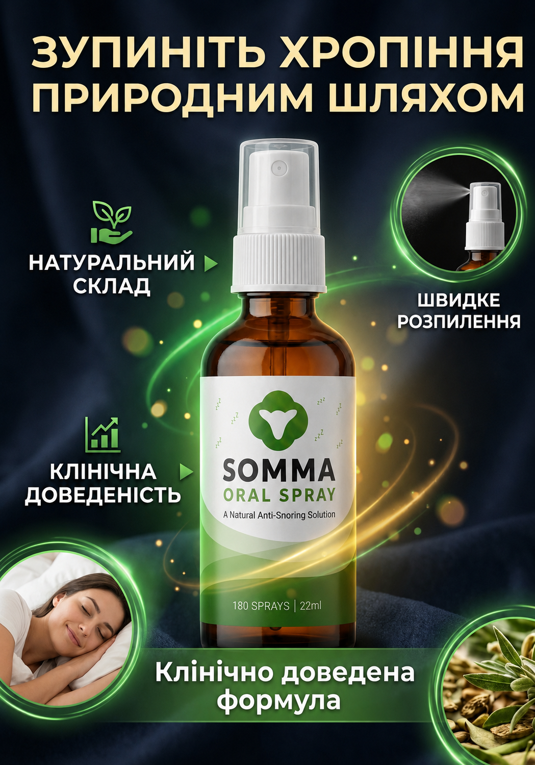 SOMMA — СПРЕЙ ВІД ХРОПІННЯ