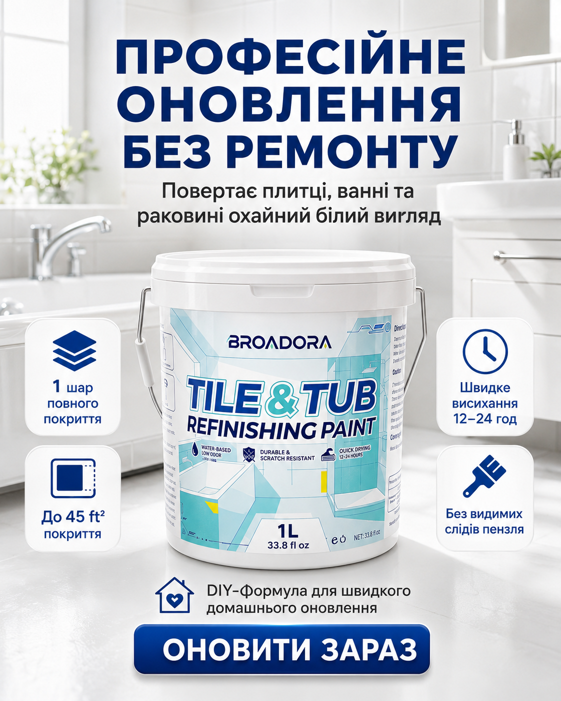 BROADORA — реставраційна фарба