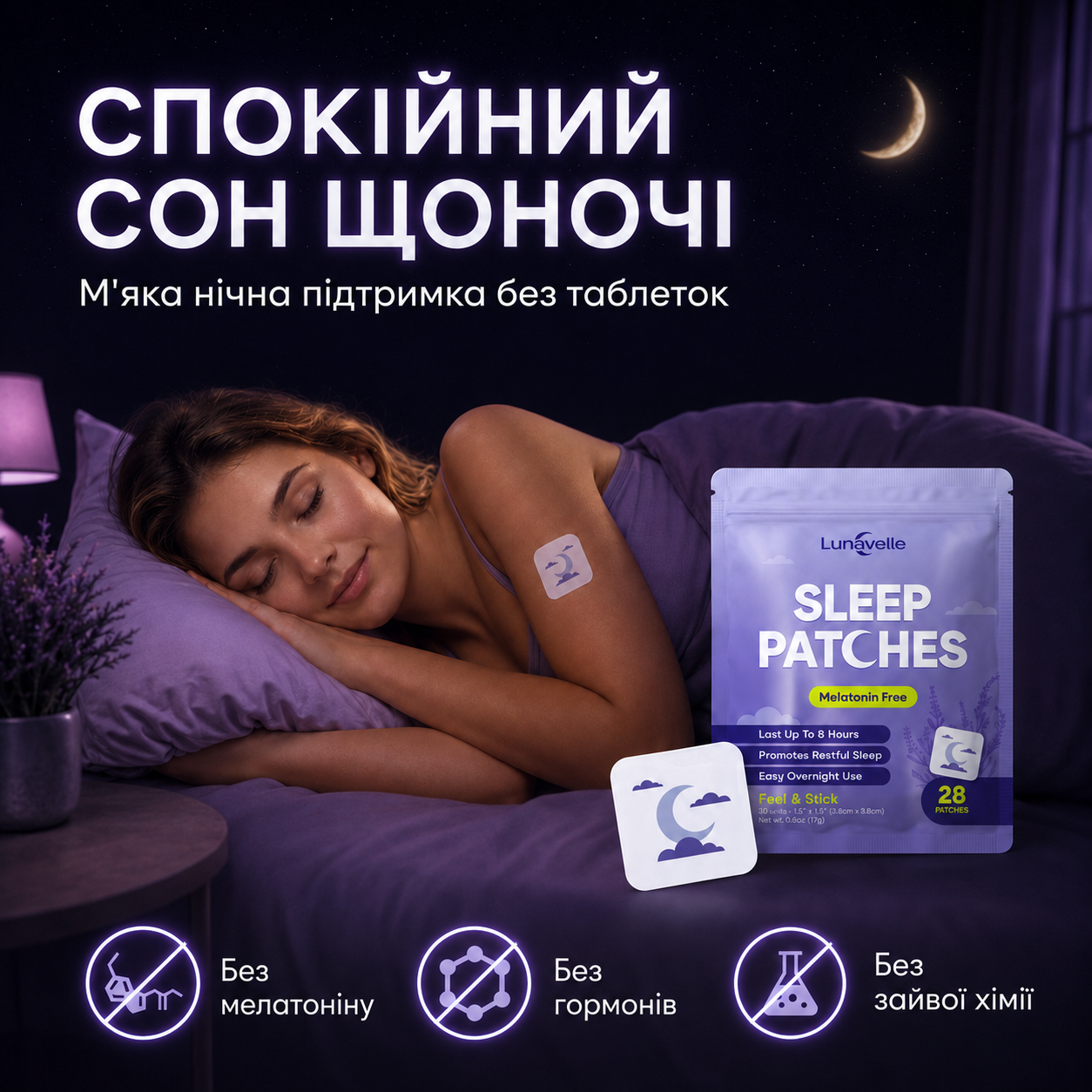 Пластирі для сну Lunavelle