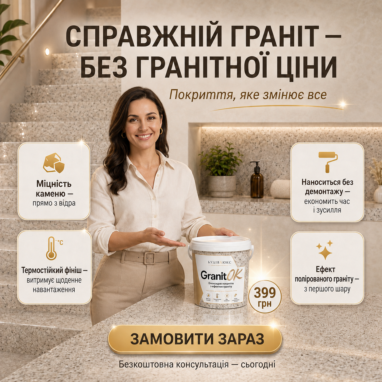 Гранітне покриття GranitOK