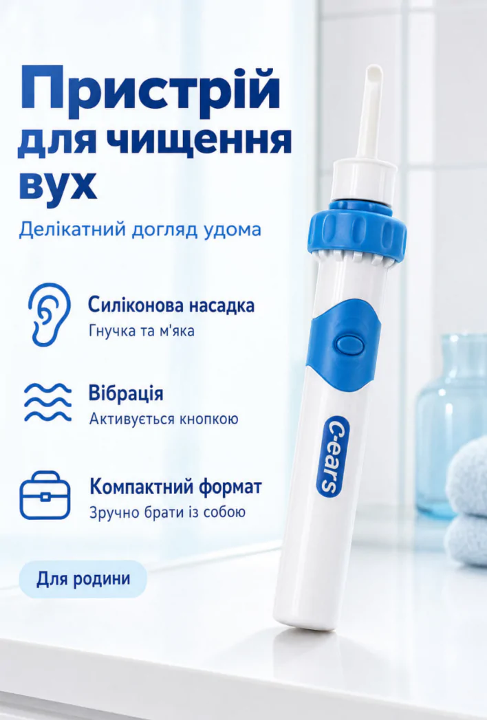 Електричний очищувач