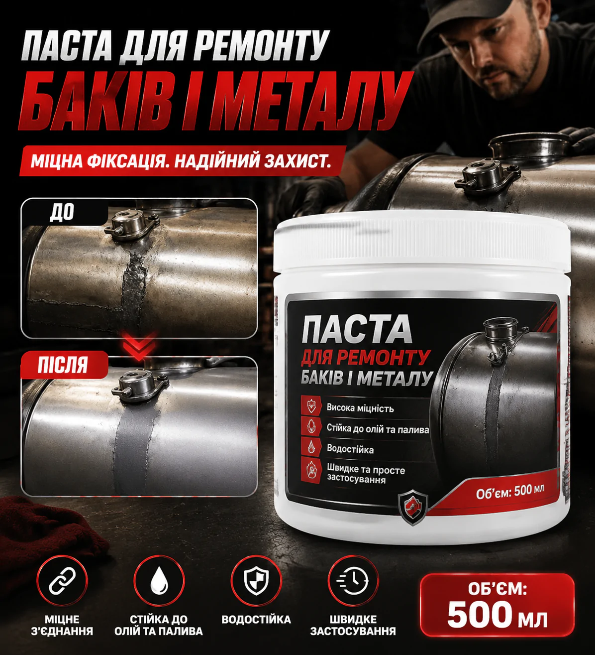 Зварювальна ремонтна паста